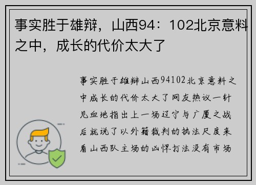 事实胜于雄辩，山西94：102北京意料之中，成长的代价太大了